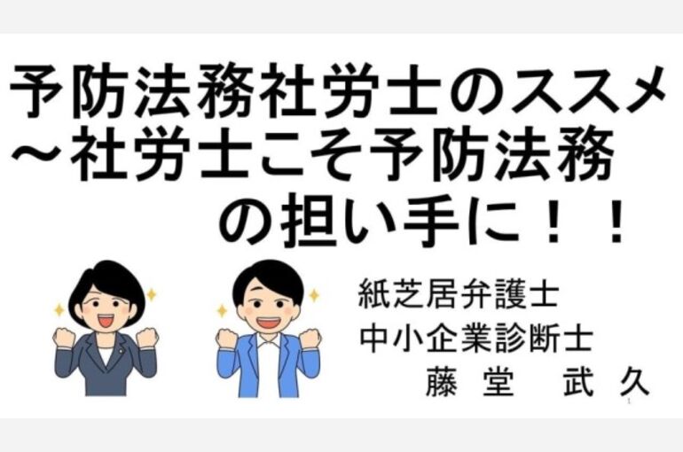 予防法務講習1